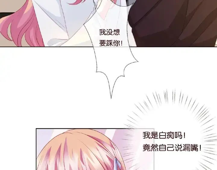 漫画《名门挚爱》第64话 糟糕的吻技第20张图