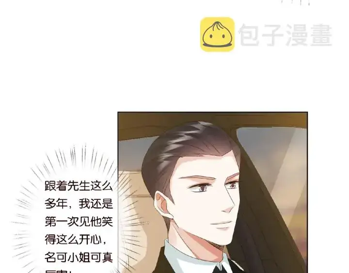 漫画《名门挚爱》第64话 糟糕的吻技第25张图