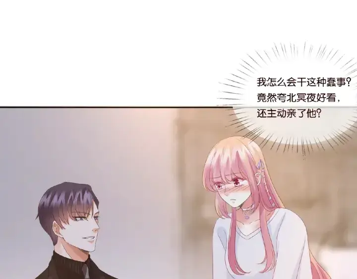 漫画《名门挚爱》第64话 糟糕的吻技第36张图