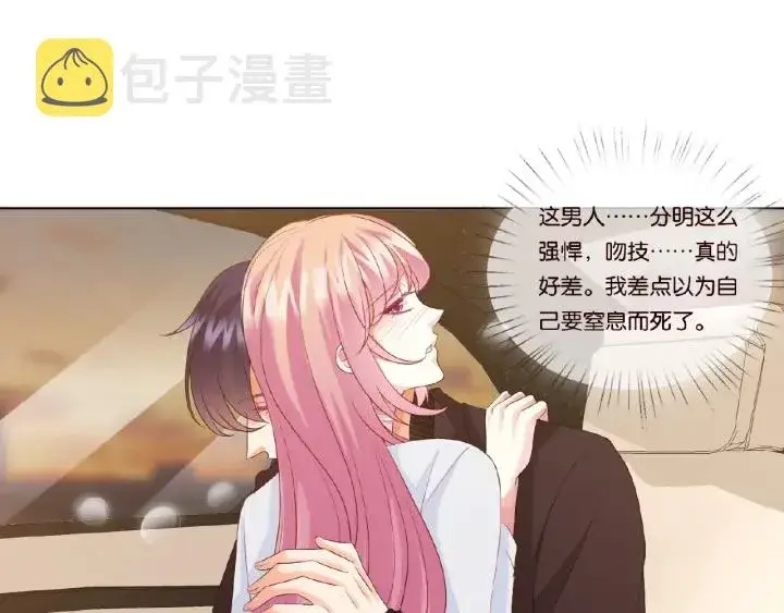 漫画《名门挚爱》第64话 糟糕的吻技第4张图