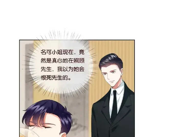 漫画《名门挚爱》第64话 糟糕的吻技第51张图