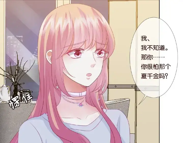 漫画《名门挚爱》第64话 糟糕的吻技第57张图