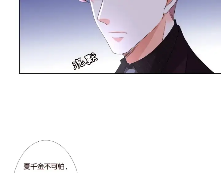 漫画《名门挚爱》第64话 糟糕的吻技第59张图