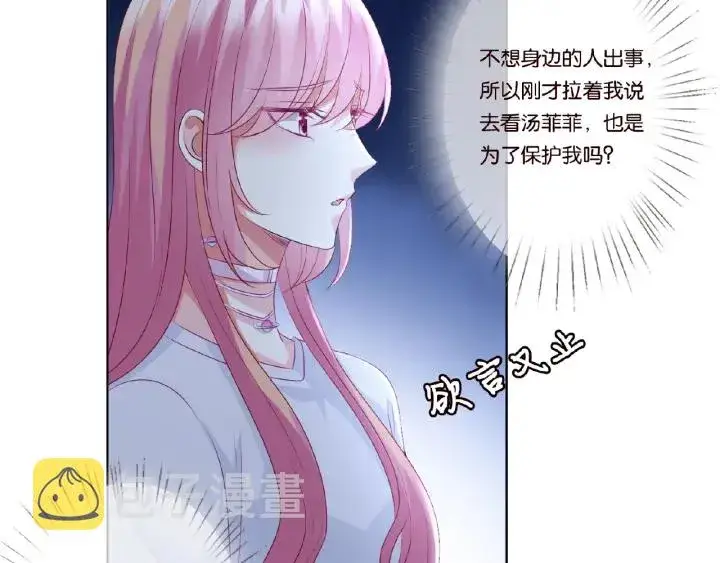 漫画《名门挚爱》第64话 糟糕的吻技第62张图
