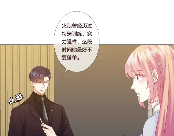 漫画《名门挚爱》第64话 糟糕的吻技第64张图