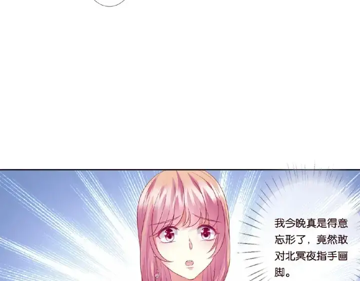 漫画《名门挚爱》第64话 糟糕的吻技第67张图