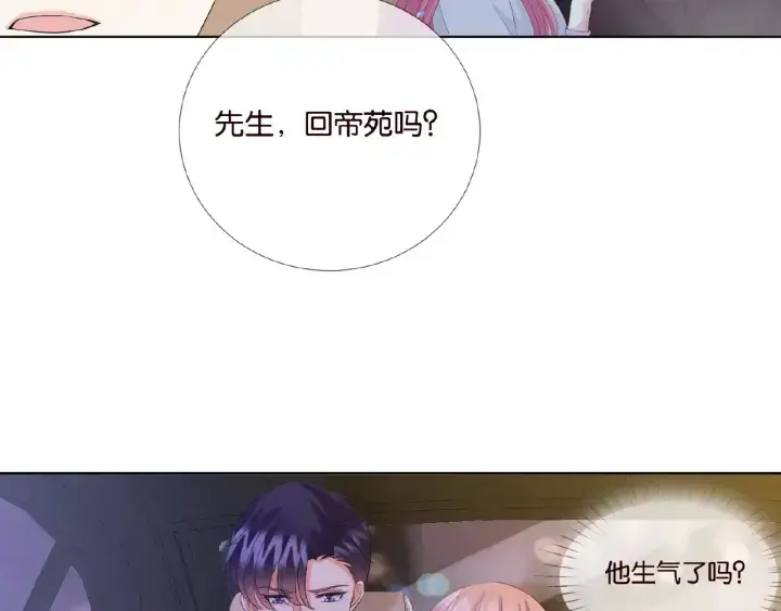漫画《名门挚爱》第64话 糟糕的吻技第75张图