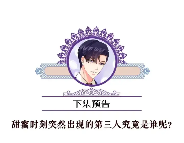 漫画《名门挚爱》第64话 糟糕的吻技第81张图
