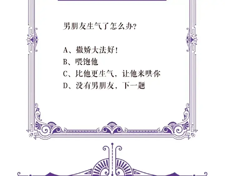 漫画《名门挚爱》第64话 糟糕的吻技第85张图