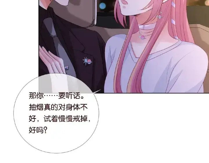 漫画《名门挚爱》第65话 “彻底”地做情侣第10张图