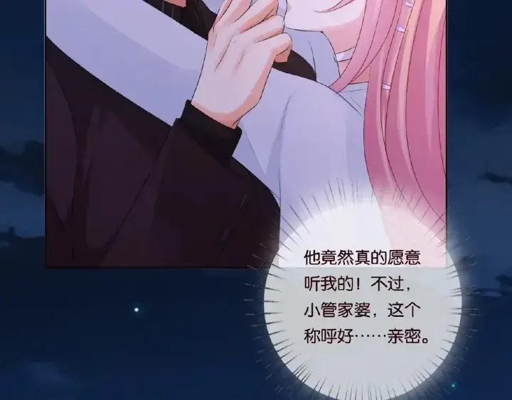 漫画《名门挚爱》第65话 “彻底”地做情侣第14张图
