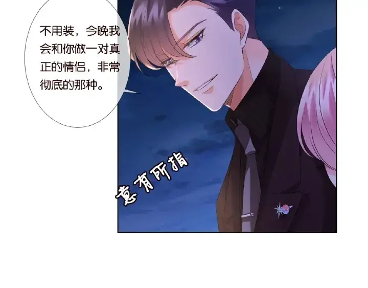 漫画《名门挚爱》第65话 “彻底”地做情侣第21张图