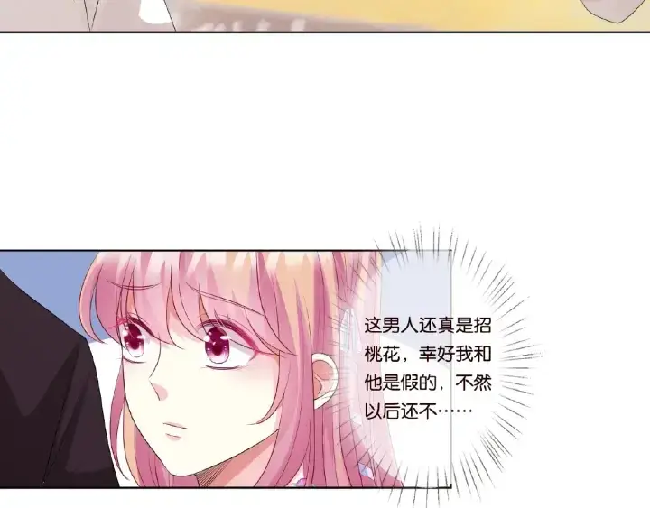 漫画《名门挚爱》第65话 “彻底”地做情侣第28张图