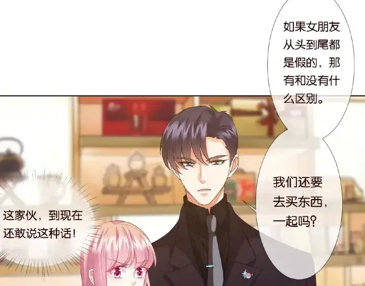 漫画《名门挚爱》第65话 “彻底”地做情侣第39张图