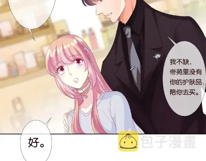 漫画《名门挚爱》第65话 “彻底”地做情侣第47张图