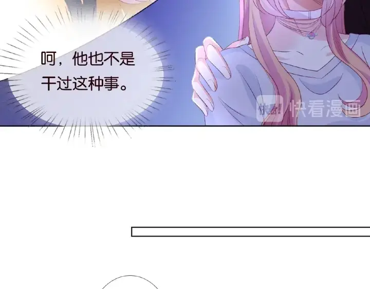 漫画《名门挚爱》第65话 “彻底”地做情侣第52张图