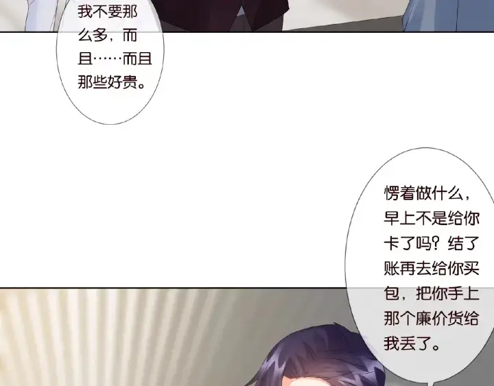 漫画《名门挚爱》第65话 “彻底”地做情侣第58张图