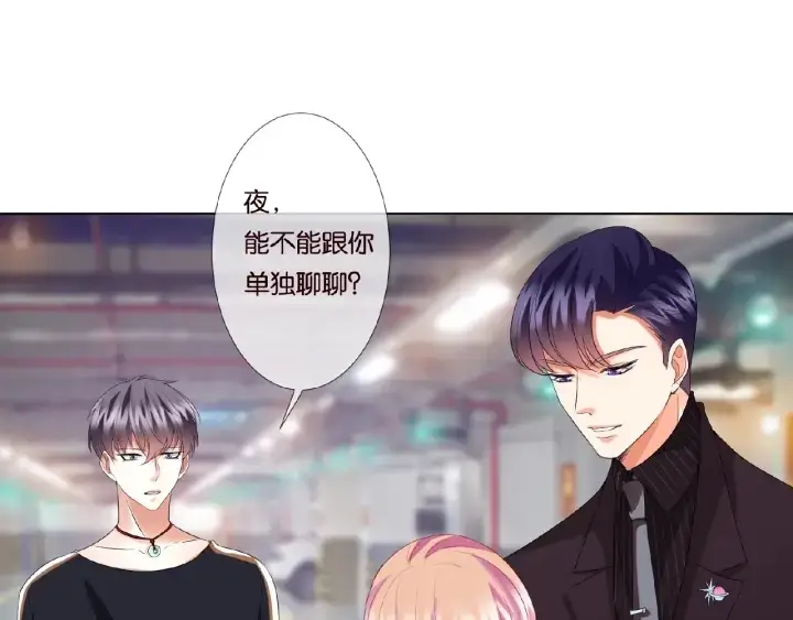 漫画《名门挚爱》第65话 “彻底”地做情侣第64张图