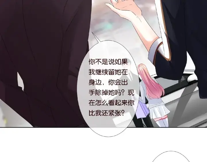 漫画《名门挚爱》第65话 “彻底”地做情侣第67张图