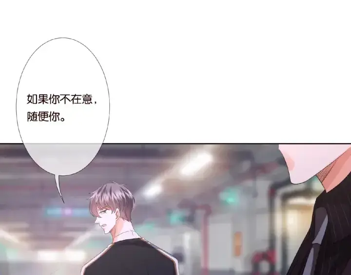 漫画《名门挚爱》第65话 “彻底”地做情侣第71张图