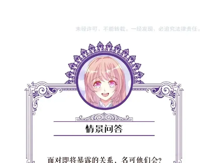 漫画《名门挚爱》第65话 “彻底”地做情侣第82张图
