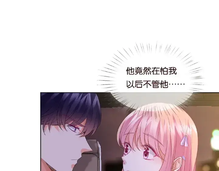 漫画《名门挚爱》第65话 “彻底”地做情侣第9张图