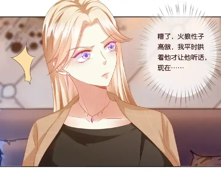 漫画《名门挚爱》第66话 忍住，别出声第17张图