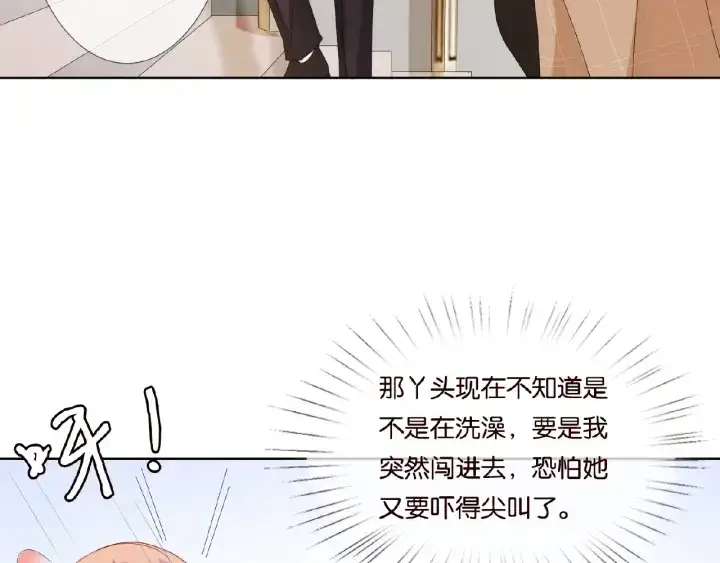 漫画《名门挚爱》第66话 忍住，别出声第23张图