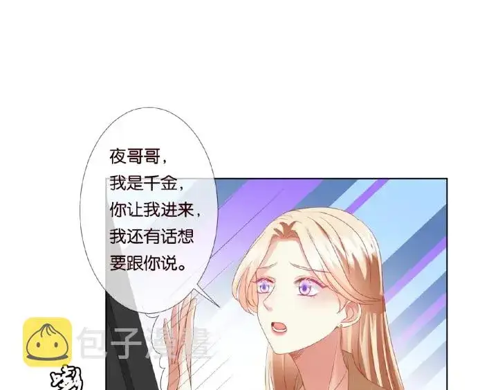 漫画《名门挚爱》第66话 忍住，别出声第27张图