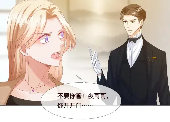 漫画《名门挚爱》第66话 忍住，别出声第29张图