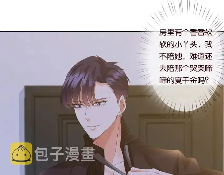 漫画《名门挚爱》第66话 忍住，别出声第30张图