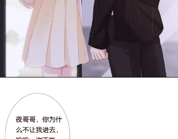 漫画《名门挚爱》第66话 忍住，别出声第34张图