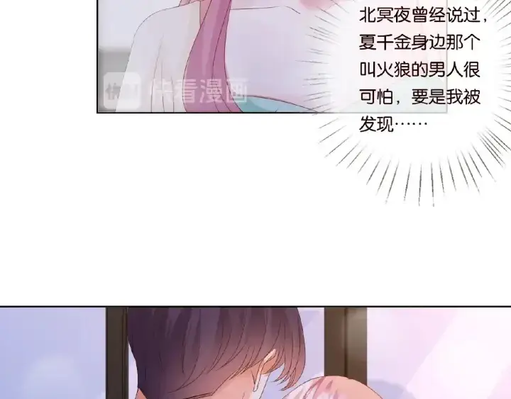 漫画《名门挚爱》第66话 忍住，别出声第36张图