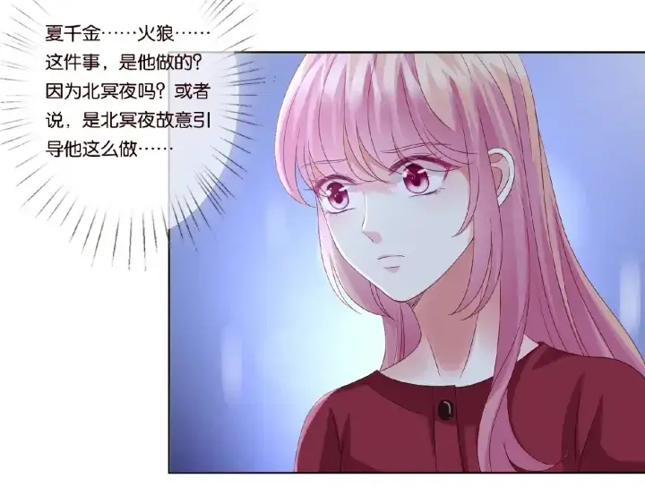 漫画《名门挚爱》第66话 忍住，别出声第54张图