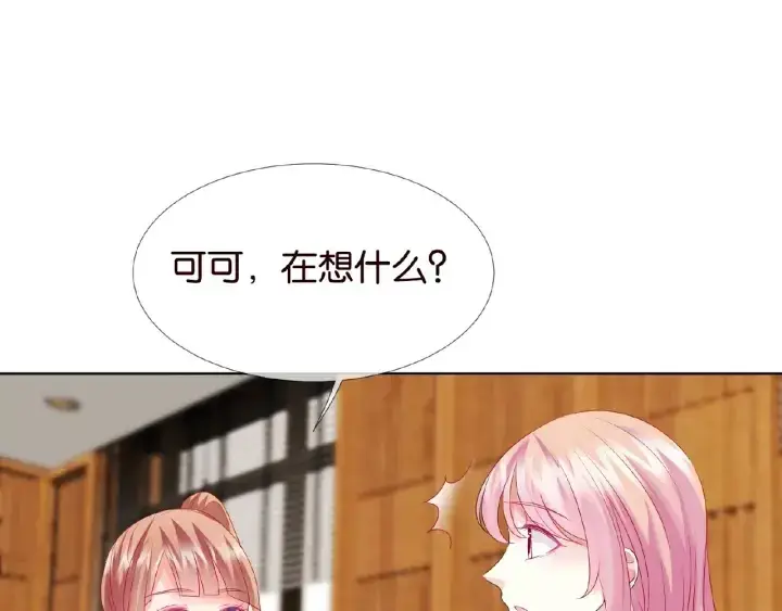 漫画《名门挚爱》第66话 忍住，别出声第55张图