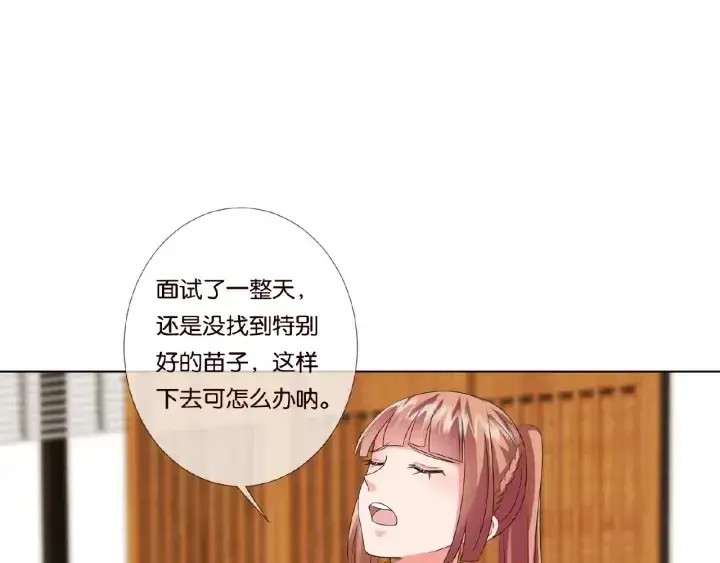 漫画《名门挚爱》第66话 忍住，别出声第57张图