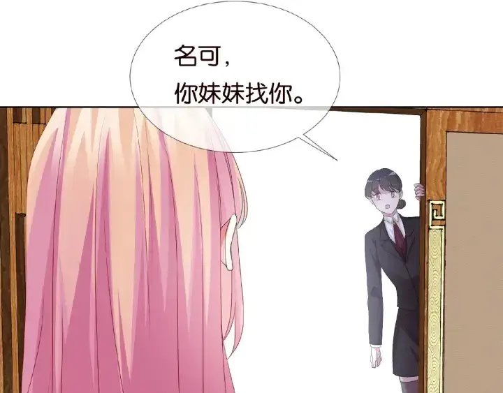 漫画《名门挚爱》第66话 忍住，别出声第60张图