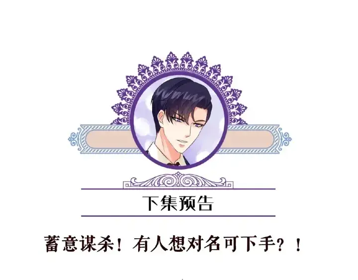 漫画《名门挚爱》第66话 忍住，别出声第66张图