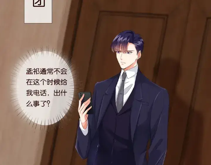 漫画《名门挚爱》第67话 名可遇险第18张图