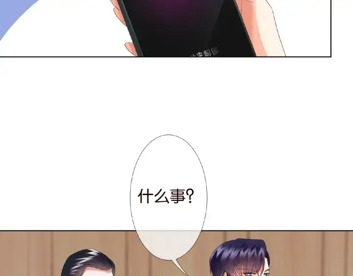 漫画《名门挚爱》第67话 名可遇险第21张图