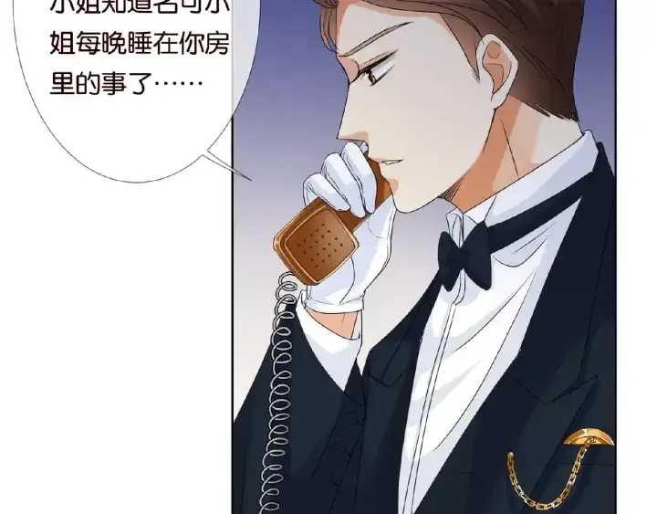 漫画《名门挚爱》第67话 名可遇险第24张图