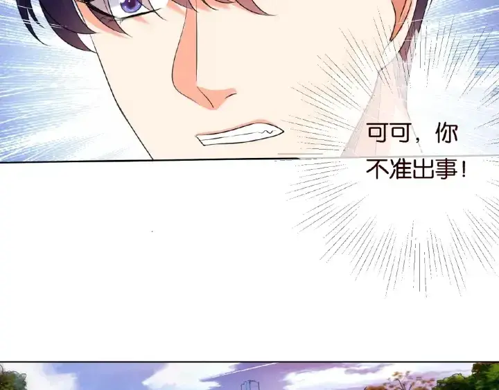 漫画《名门挚爱》第67话 名可遇险第44张图