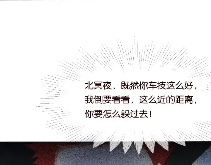 漫画《名门挚爱》第67话 名可遇险第75张图