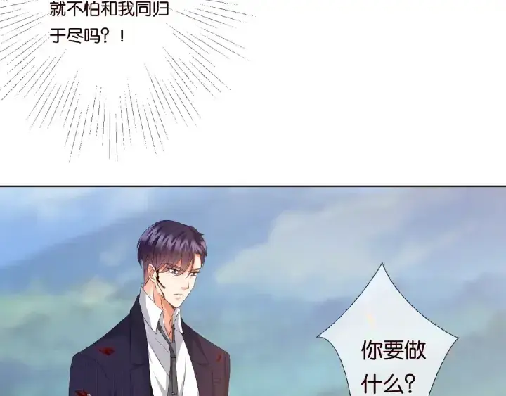 漫画《名门挚爱》第68话 你敢动我的女人？！第15张图