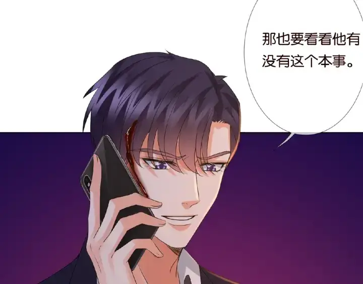 漫画《名门挚爱》第68话 你敢动我的女人？！第35张图