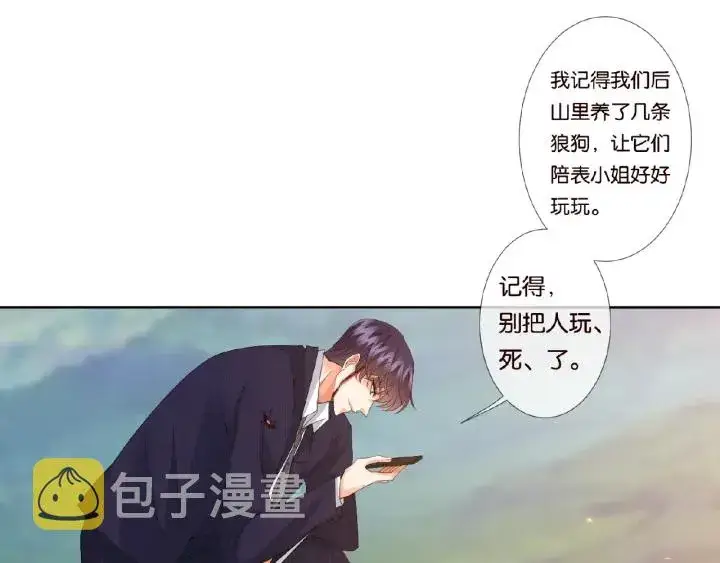 漫画《名门挚爱》第68话 你敢动我的女人？！第37张图