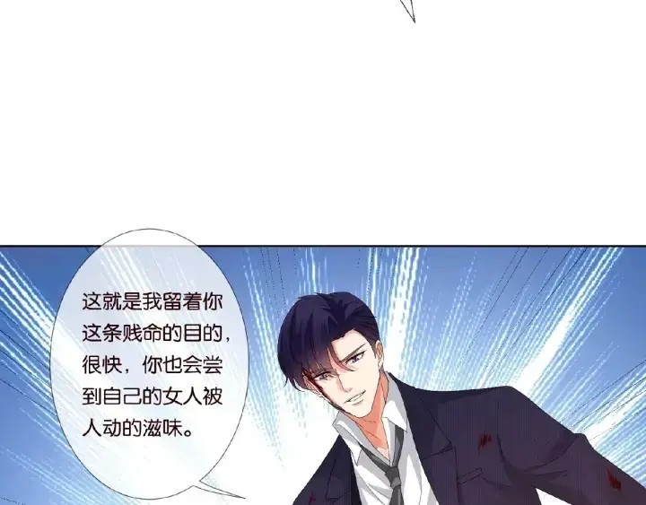 漫画《名门挚爱》第68话 你敢动我的女人？！第39张图