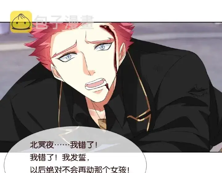 漫画《名门挚爱》第68话 你敢动我的女人？！第43张图