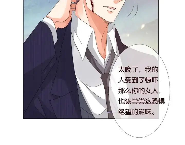 漫画《名门挚爱》第68话 你敢动我的女人？！第45张图