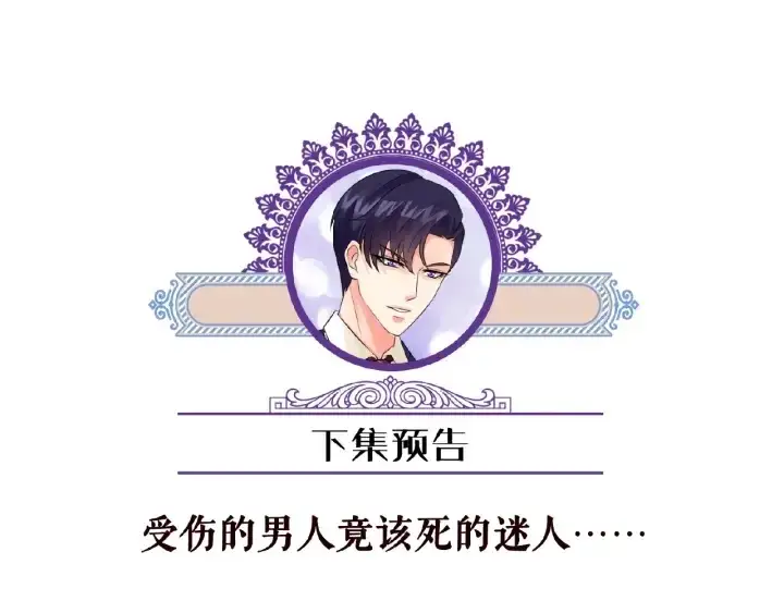 漫画《名门挚爱》第68话 你敢动我的女人？！第75张图